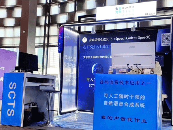 上海添力公司成功发布音码语音合成系统-引领智能语音交互新时代