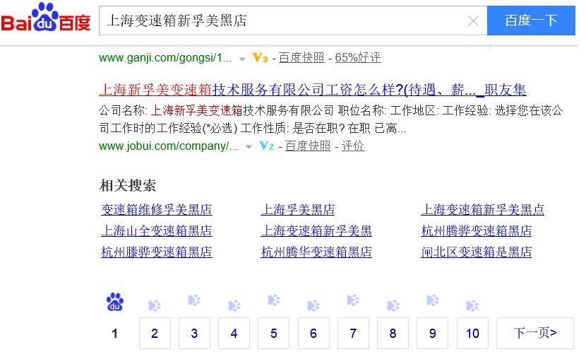 用刷搜索量抹黑竞争对手