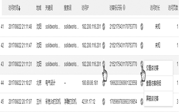 某度【实时访客】里发现恶意点击直接屏蔽