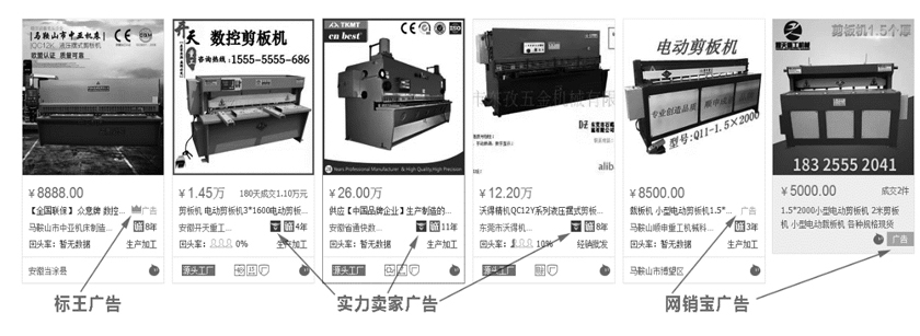 阿里巴巴的三种广告形式