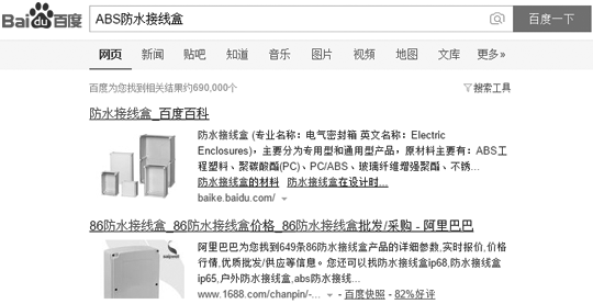 在某度搜索“ABS防水接线盒”的结果