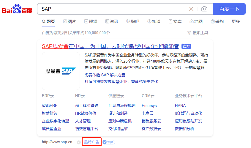 搜索引擎营销推广