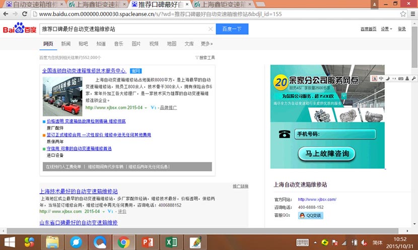 被篡改的某度搜索页面