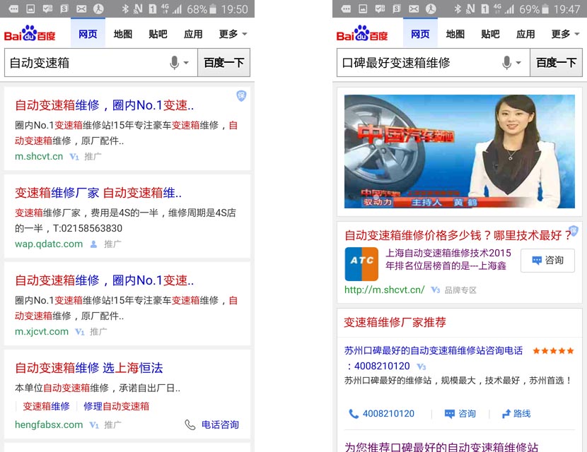 手机端被篡改的手机某度搜索页面