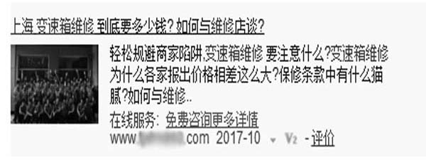 XFM集团的一则某度搜索广告语
