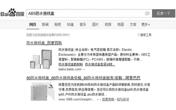 某度搜索“ABS防水接线盒”的结果