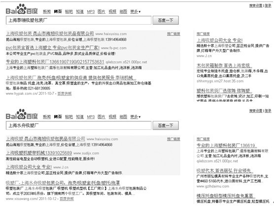 采用短语匹配的广告在两个不同的搜索结果中出现在前列位置 