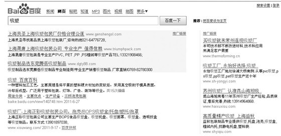 吸塑”在某度搜索结果