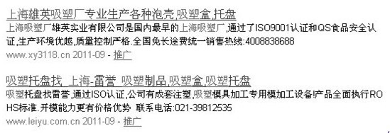 不同企业的某度竞价广告词对比