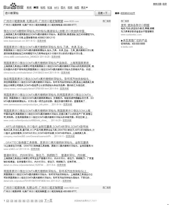 图3-3 搜索结果中,除去竞价广告,全部是西美工具的信息