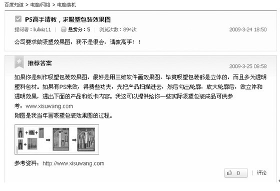 某度知道提问及答案截图