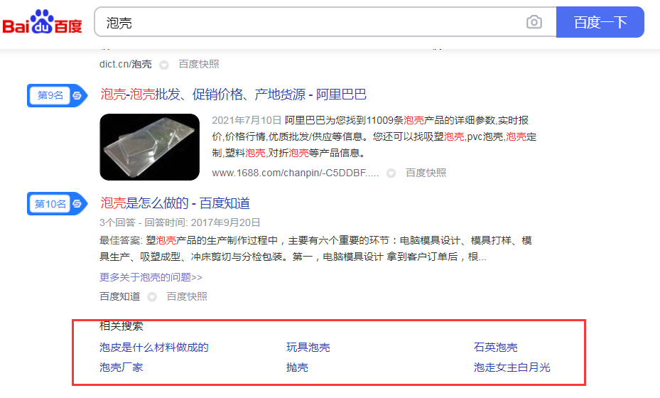 营销关键词