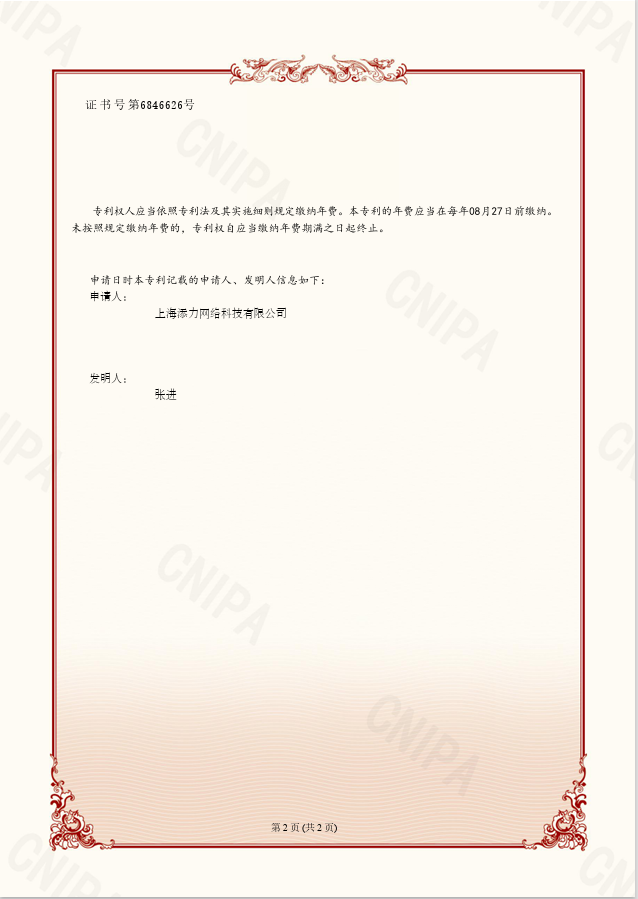 音码语音合成系统的专利证书2