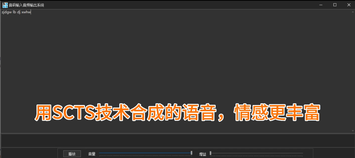 语音合成软件