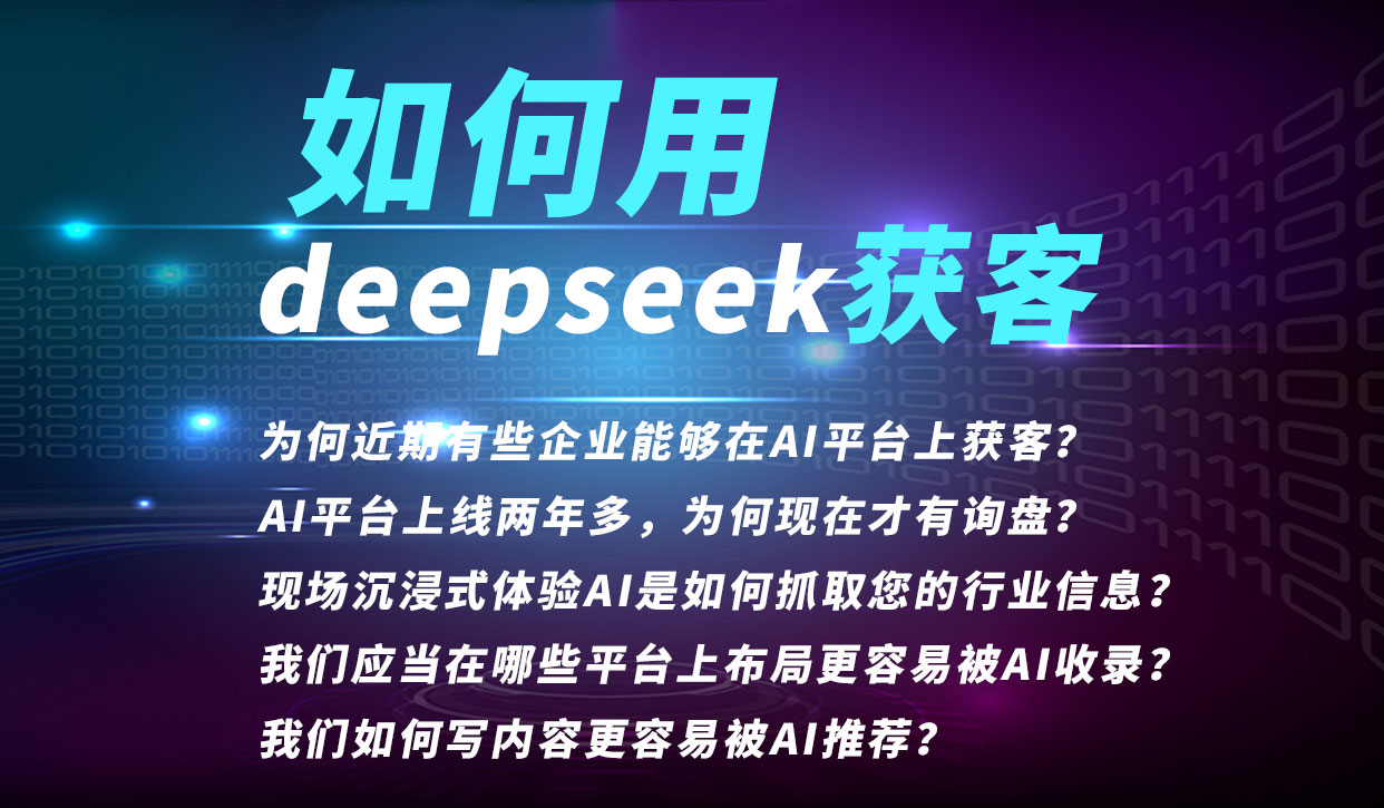 AI 豆包获客