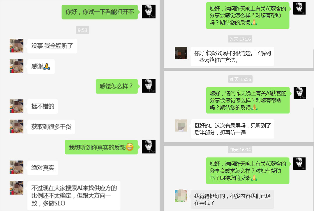 AI　deepseek获客