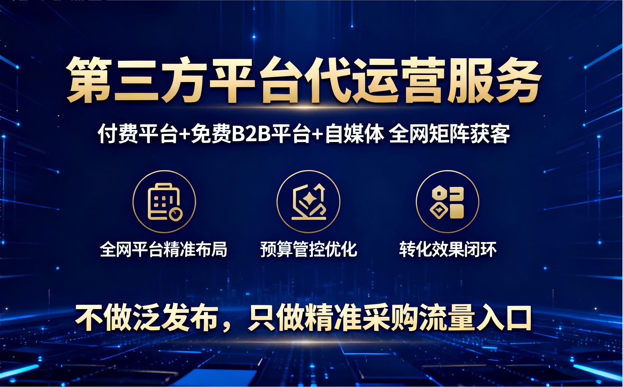 第三方平台代运营