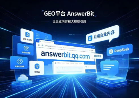 GEO平台AnswerBit