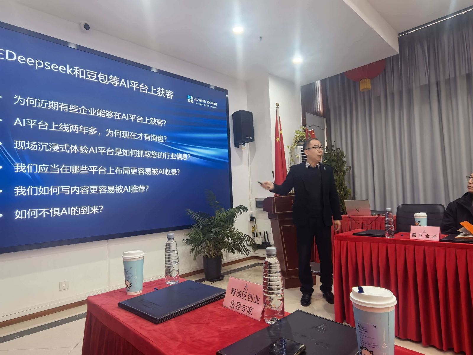 学习雷锋日，上海添力公司为青浦创业者分享AI优化推广