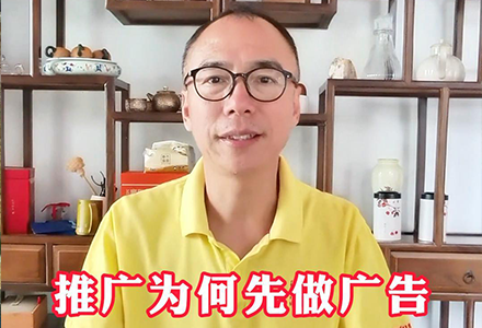 推广为何先做广告