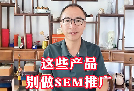 什么样的产品不适合做搜索引擎营销