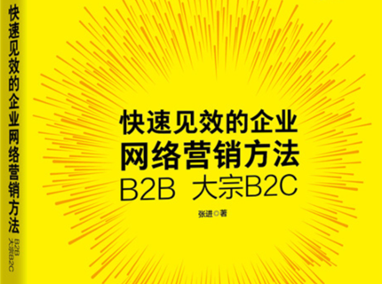 前列章：企业最需要的网络营销形式：简单实用