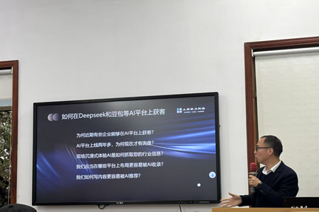 AI平台赋能全网营销实战解码-2025年上海企业创新会