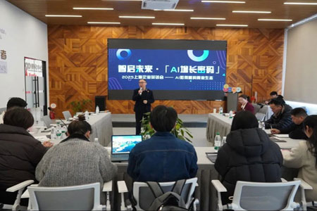 智启未来：AI增长密码，2025上海企业茶话会